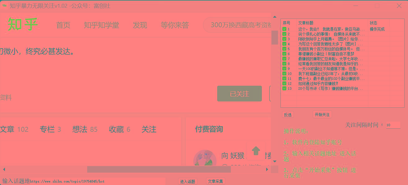 图片[2]-知乎暴力无限关注，小红书克隆Ai改写一发就上热门，附常用工具箱大大提升工作效率-蜜桃网创