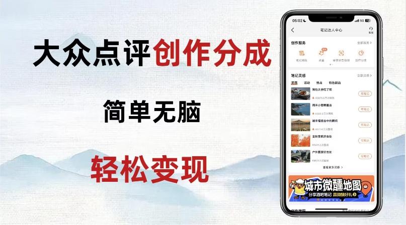 大众点评新玩法！零成本！新手也能每日轻松入袋300+！【揭秘】-蜜桃网创