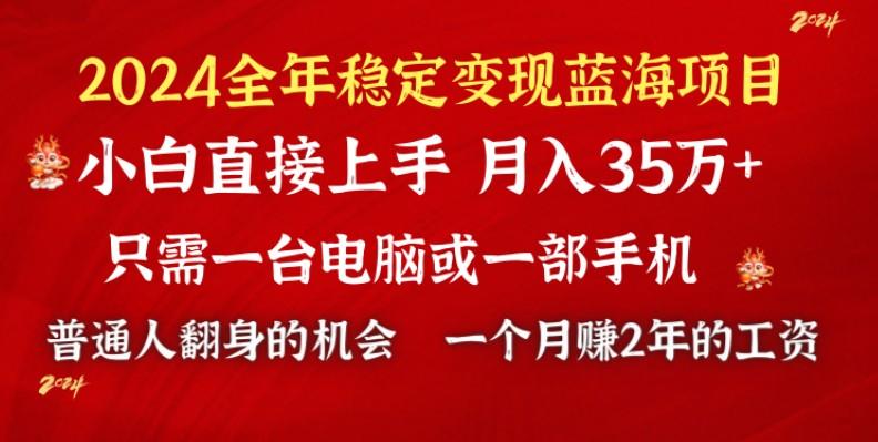 2024蓝海项目 小游戏直播 单日收益10000+，月入35W,小白当天上手-蜜桃网创