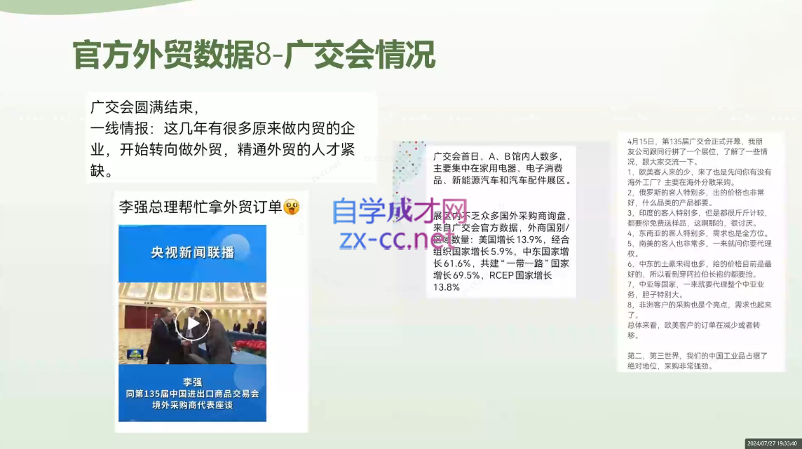 林林老师·外贸陪跑营(更新10月)-蜜桃网创