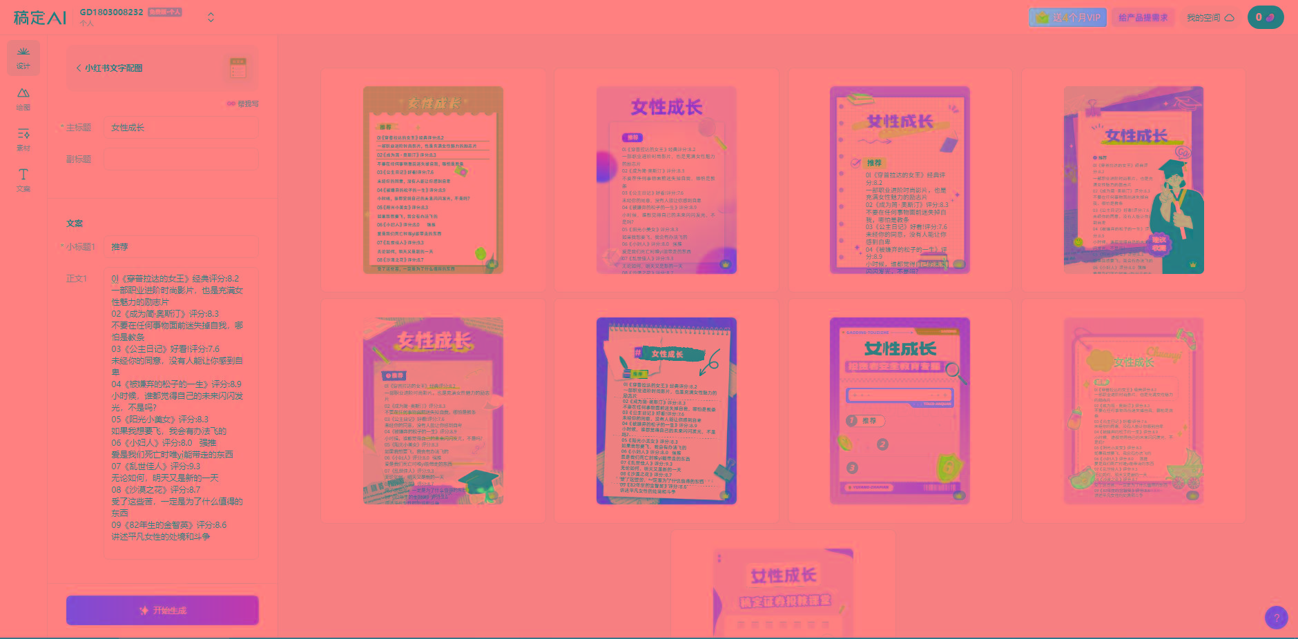 图片[2]-小红书最新创业粉引流，黑科技引爆全网流量裂变，简单操作长期吸粉-蜜桃网创