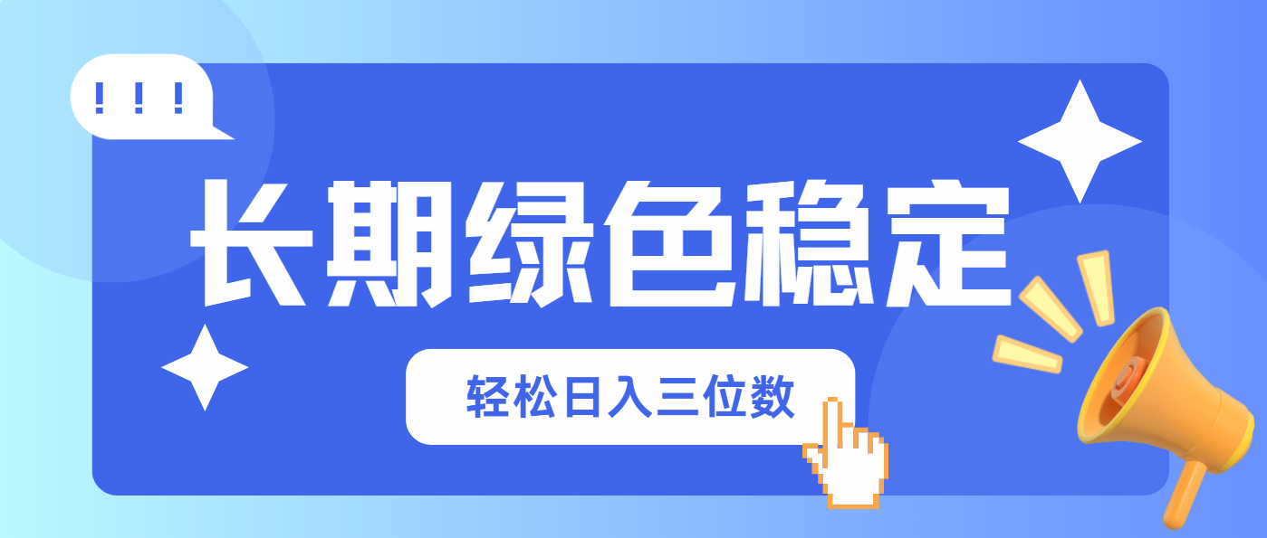 长期绿色稳定,会网购就能赚钱,轻松日入三位数-蜜桃网创