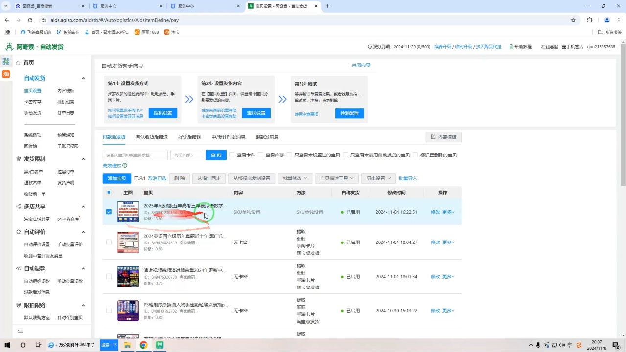 力辛电商·淘宝虚拟类目玩法实操-蜜桃网创