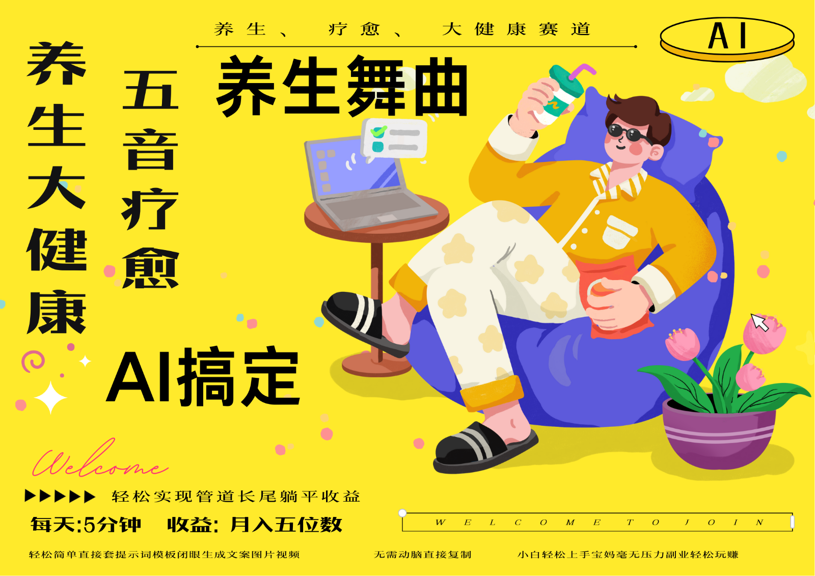 AI+养生+疗愈 五音疗愈另辟蹊径做养生 流量条条百万爆款 十条视频涨粉7万-蜜桃网创