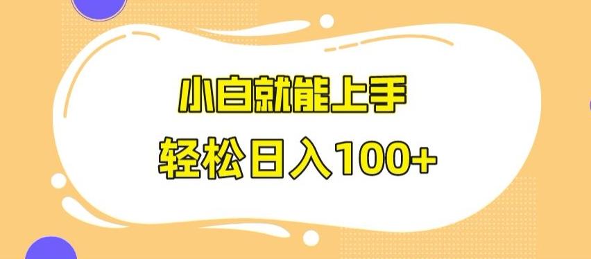 快手极速版无脑玩法,小白就能上手,日入100+【揭秘】-蜜桃网创