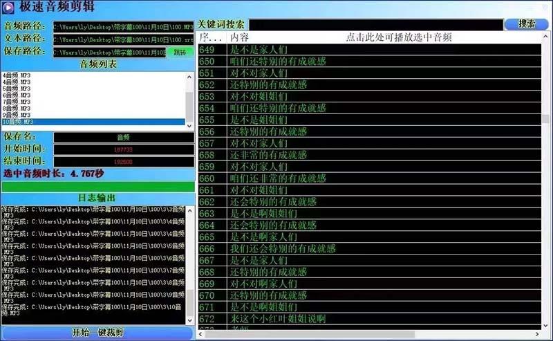 (8726期)外面收费888的极速音频剪辑，看着字幕剪音频，效率翻倍，支持一键导出【...-蜜桃网创