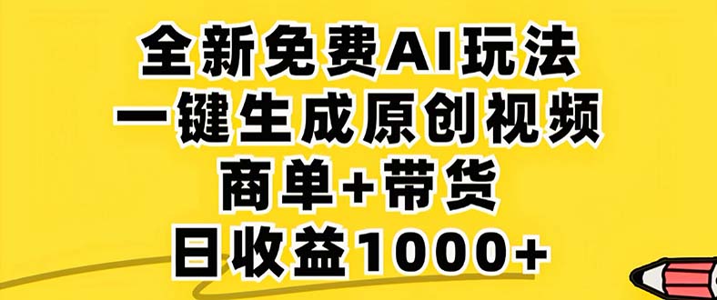 2024年视频号 免费无限制，AI一键生成原创视频，一天几分钟 单号收益1000+-蜜桃网创