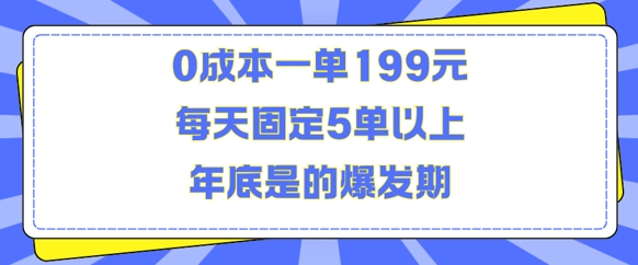 人人都需要的东西0成本一单199元每天固定5单以上年底是的爆发期【揭秘】-蜜桃网创