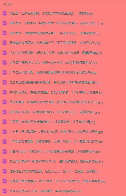 图片[3]-(9607期)真实有效391套商业模式，年入几十到几百万案例解析(电子书+视频+图文)-蜜桃网创