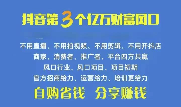 火爆全网的抖音优惠券 自用省钱 推广赚钱 不伤人脉 裂变日入500+ 享受…-蜜桃网创