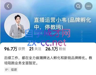 直播运营小韦6月12号线下课-蜜桃网创