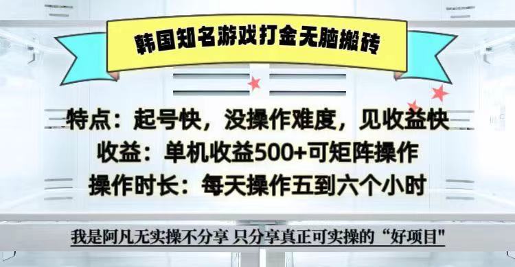 全网首发海外知名游戏打金无脑搬砖单机收益500+ 即做！即赚！当天见收益！-蜜桃网创