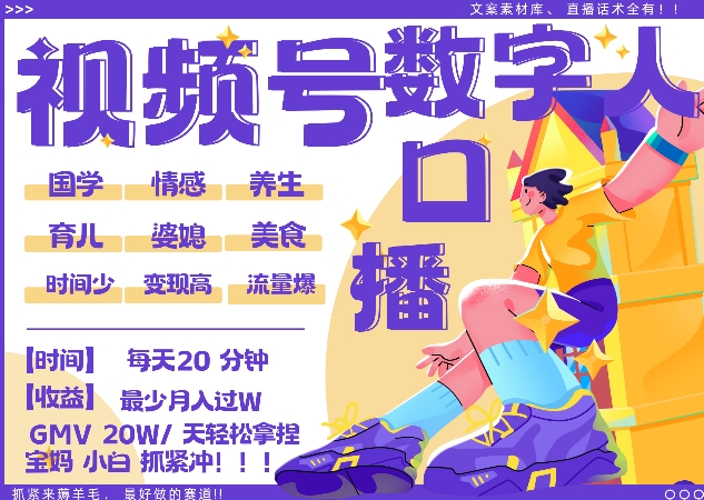 蝴蝶号数字人暴力起号，AI改写文案，再也不用费劲录口播， 每天20分钟，流量火爆日入破W轻松拿捏-蜜桃网创