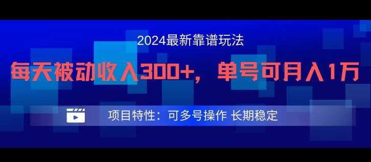 2024最新得物靠谱玩法，每天被动收入300+，单号可月入1万，可多号操作【揭秘】-蜜桃网创