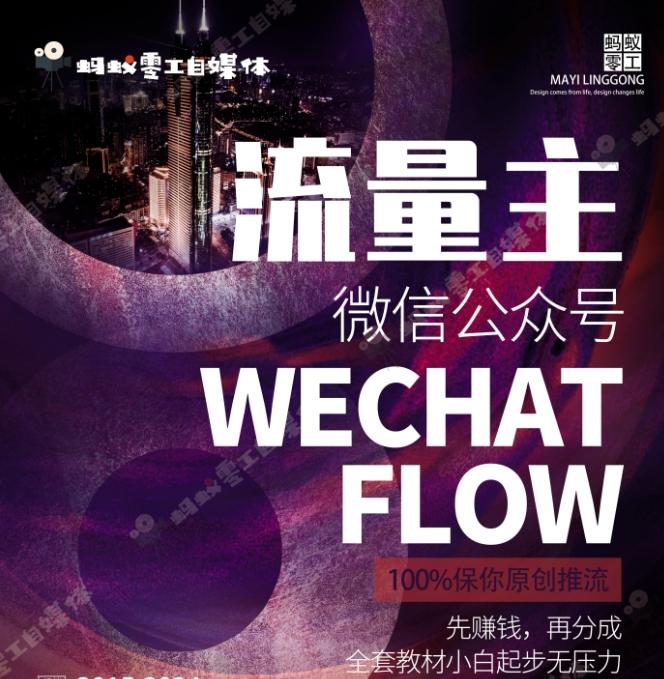 如何在微信公众号上撸流量主广告收益?本期我们将0收费带你跑完全程!【揭秘】-蜜桃网创