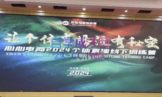 心心-东哥咚咚呛·直播运营个体培训(4月27-29号线下课+ 线上课)-蜜桃网创