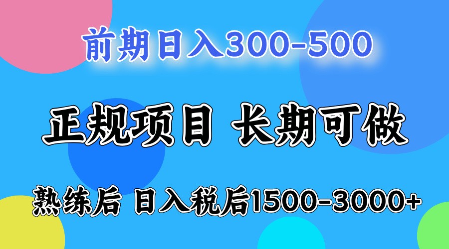 前期一天收益300-500左右.熟练后日收益1500-3000左右-蜜桃网创