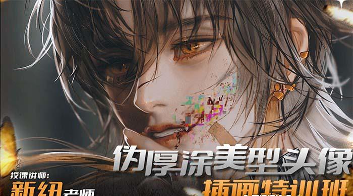 iPad插画课伪厚涂美型头像插画特训班(13节视频课)-蜜桃网创