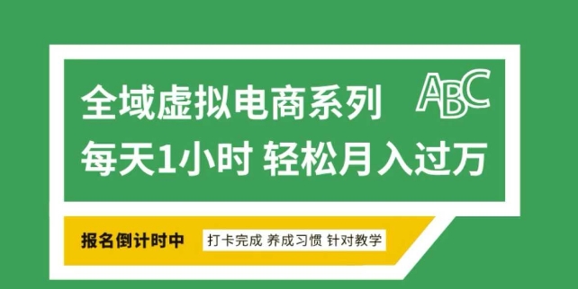 全域虚拟电商变现系列，通过平台出售虚拟电商产品从而获利-蜜桃网创