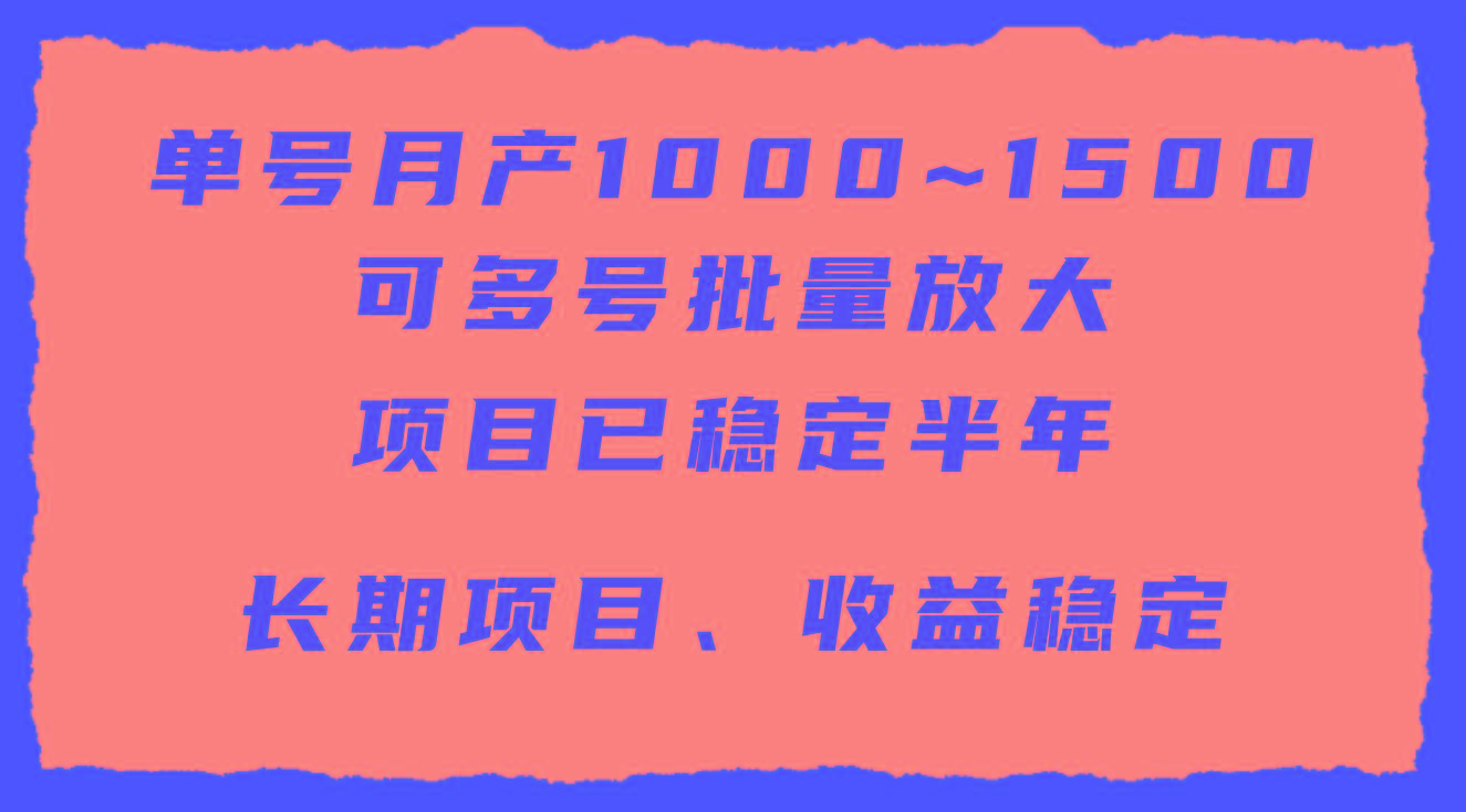 (9444期)单号月收益1000~1500，可批量放大，手机电脑都可操作，简单易懂轻松上手-蜜桃网创