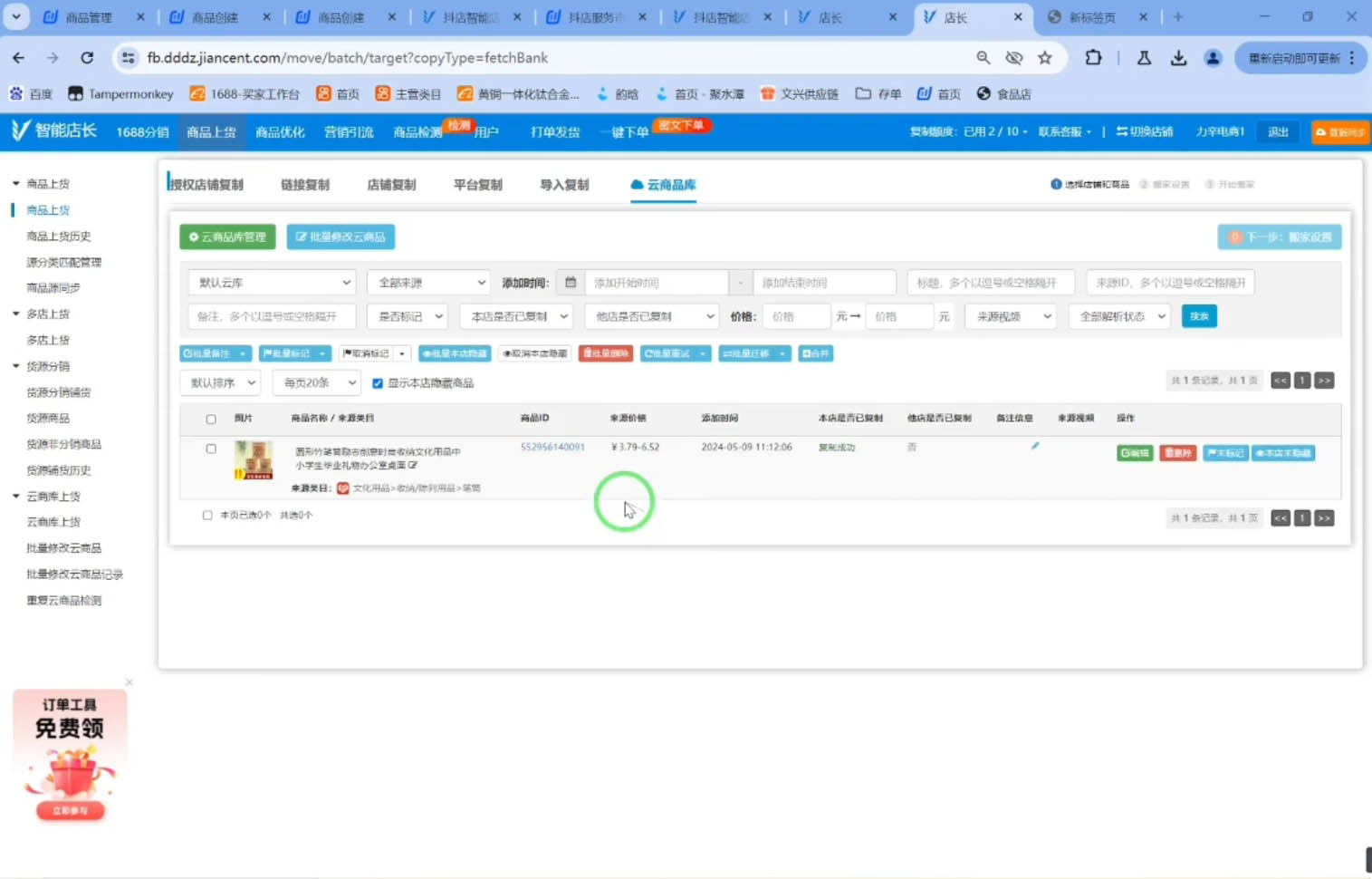 力辛电商·抖音小店精细化运营-蜜桃网创