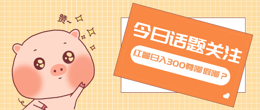 全新红薯浏览，打破常规 双端操作，每天运行6小时，让你获得工作以外的…-蜜桃网创