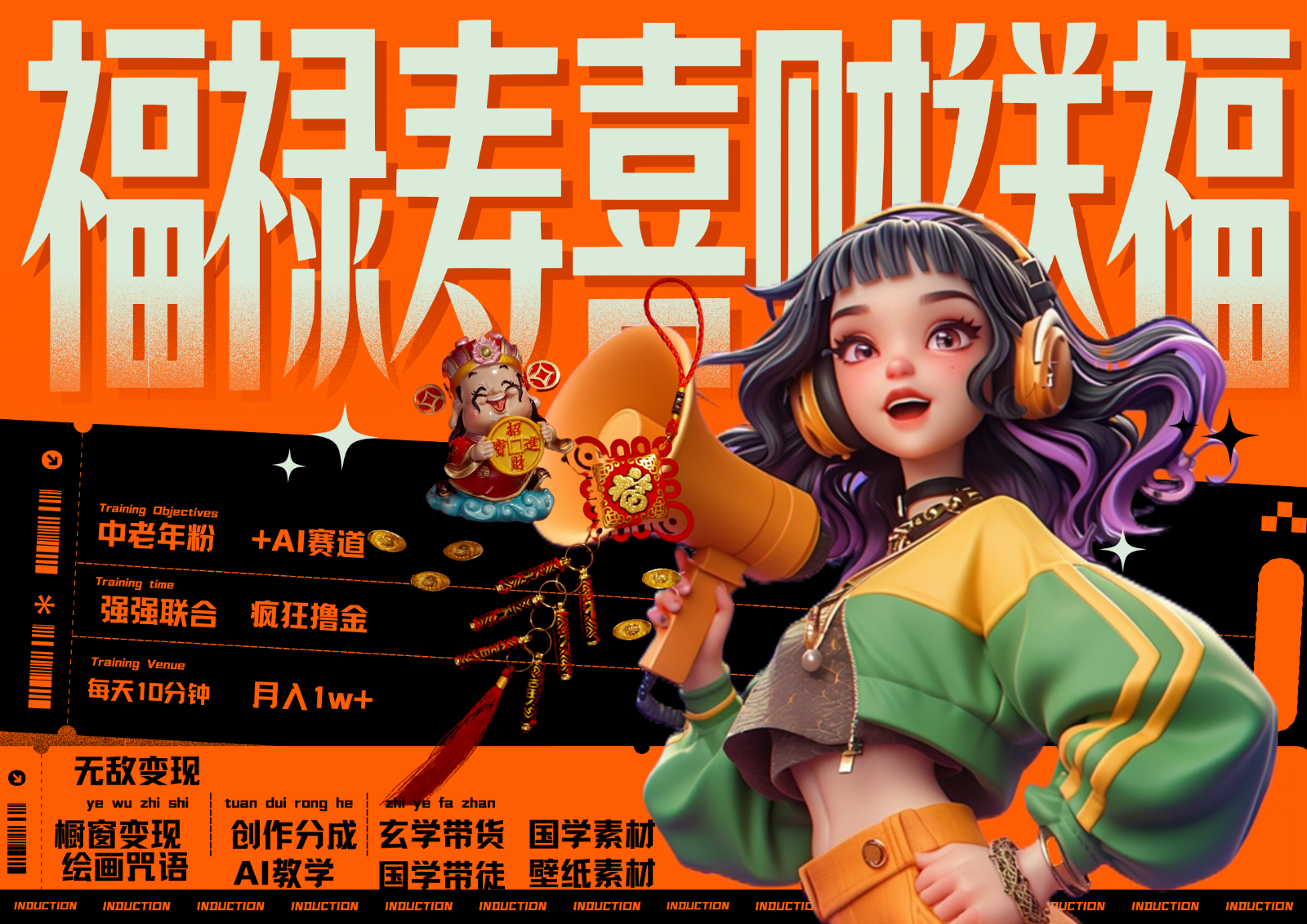 中老年赛道福禄寿喜财送财送福 每日轻松十分钟 月赚米1W+ 抓紧冲！退休金主最爱-蜜桃网创