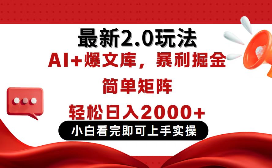 今日头条最新2.0玩法，思路简单，复制粘贴，轻松实现矩阵日入2000+-蜜桃网创