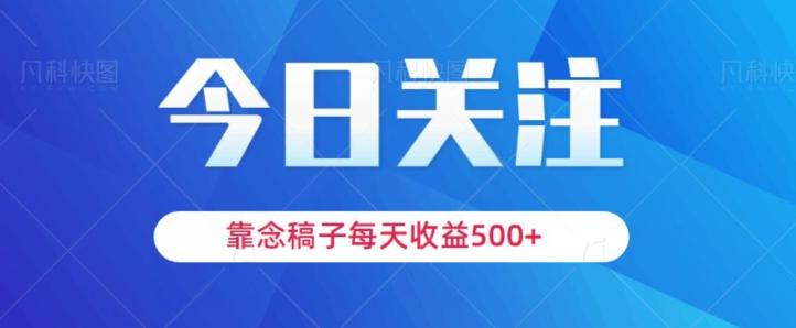 靠念稿子，每天收益500+，适合新手小白-蜜桃网创