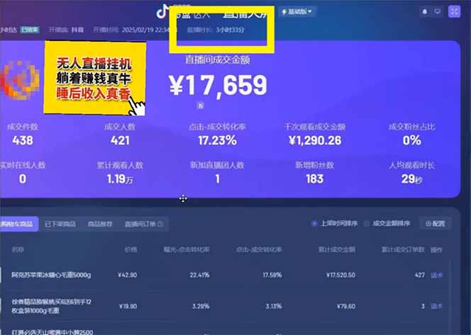 图片[2]-日赚6000+！抖音小时达Ai无人直播躺赚新风口，0门槛吃官方亿级流量！-蜜桃网创
