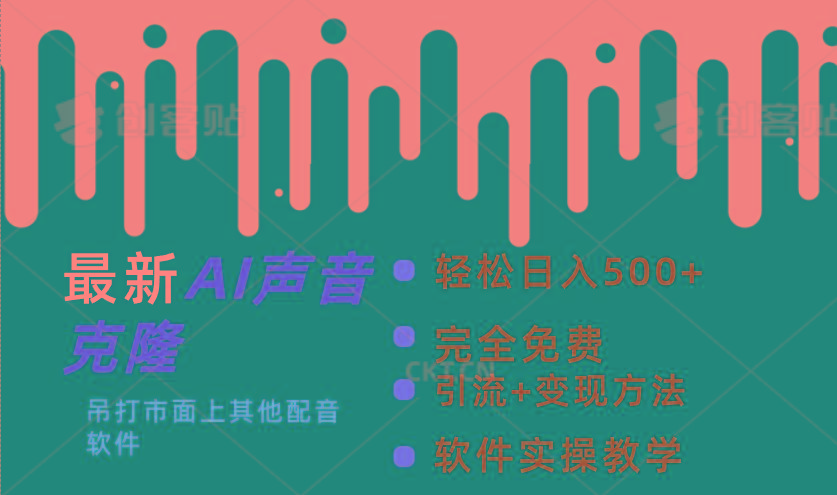 最新AI配音软件，日入500+，碾压市面所有配音软件，完全免费-蜜桃网创