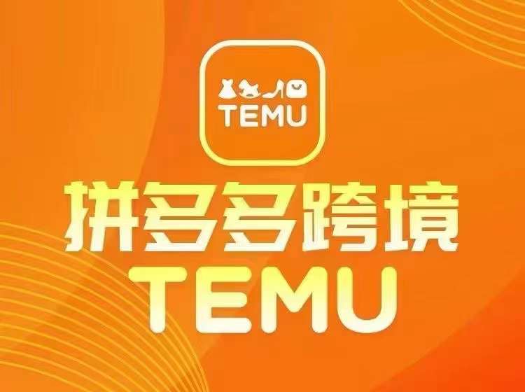 最新TEMU拼多多跨境教程，开店、运营、选品-蜜桃网创