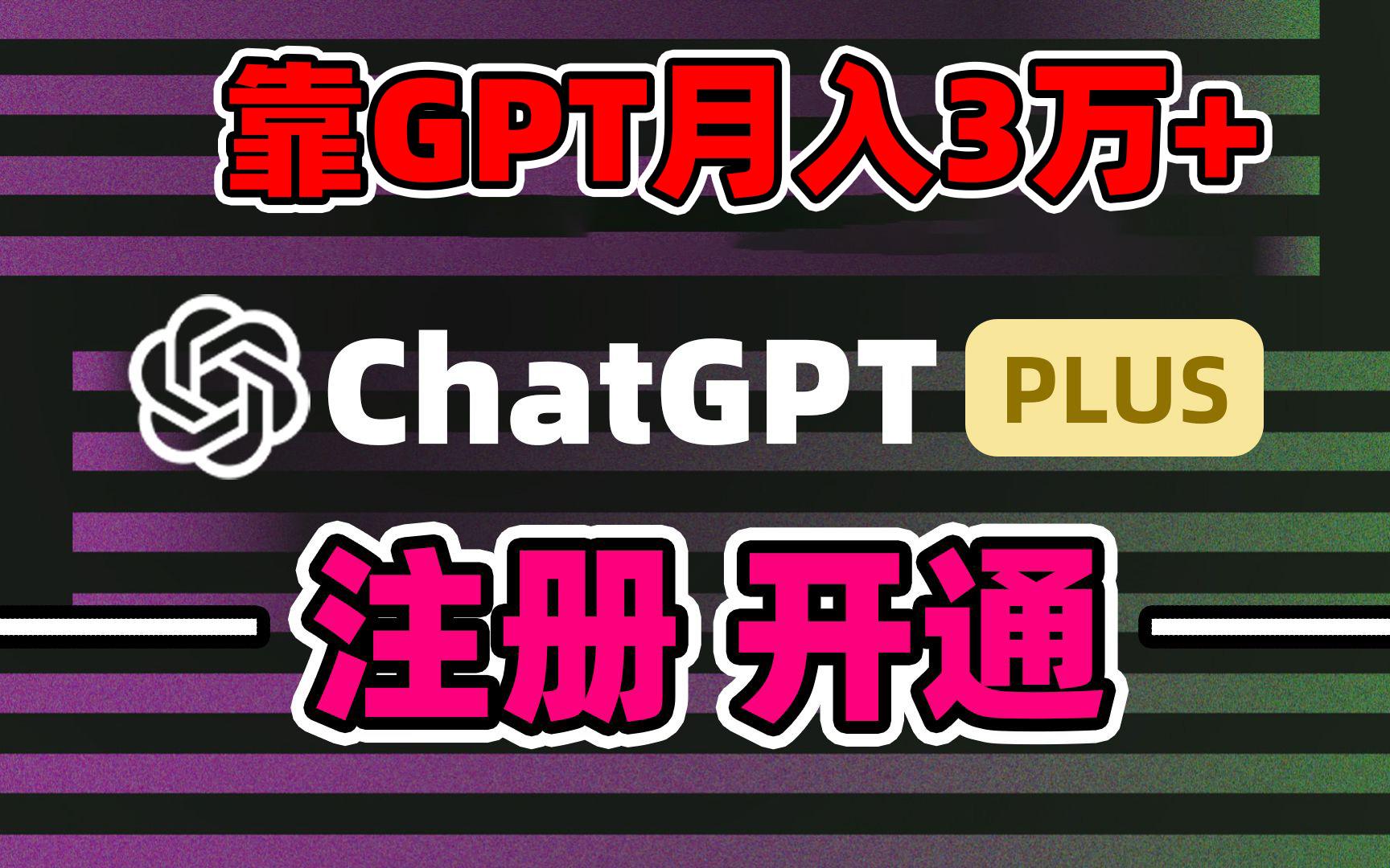 靠卖chatgp账号，4.0代充，日入1000+，精准引流，暴力变现-蜜桃网创