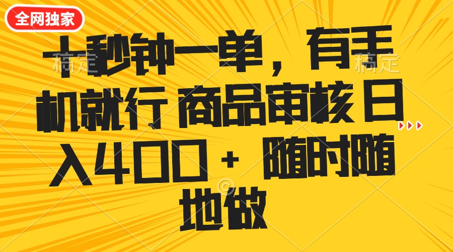 十秒钟一单 有手机就行 随时随地可以做的薅羊毛项目 单日收益400+-蜜桃网创