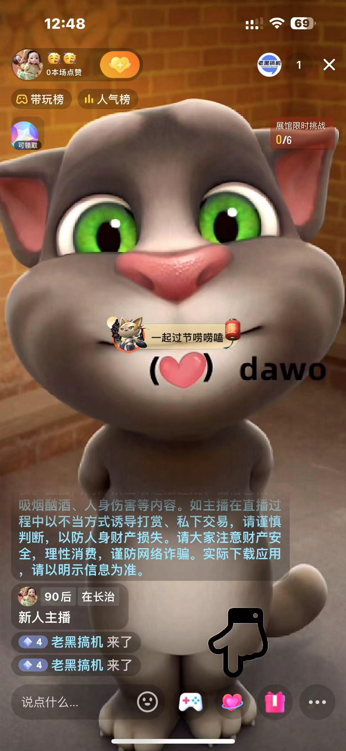 图片[1]-最新汤姆猫整蛊礼物互动无人直播玩法-蜜桃网创