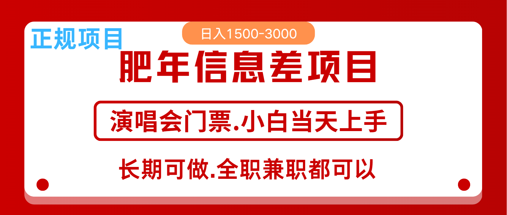 月入5万+跨年红利机会来了，纯手机项目，傻瓜式操作，新手日入1000＋-蜜桃网创