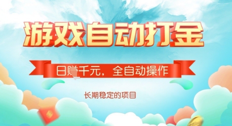 全自动打金搬砖网游，日入多张，长期稳定收益的副业项目【揭秘】-蜜桃网创