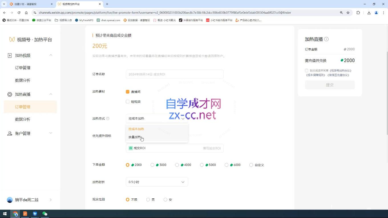 盗坤·抖音小红书视频号短视频带货与直播变现(11-15期)-蜜桃网创