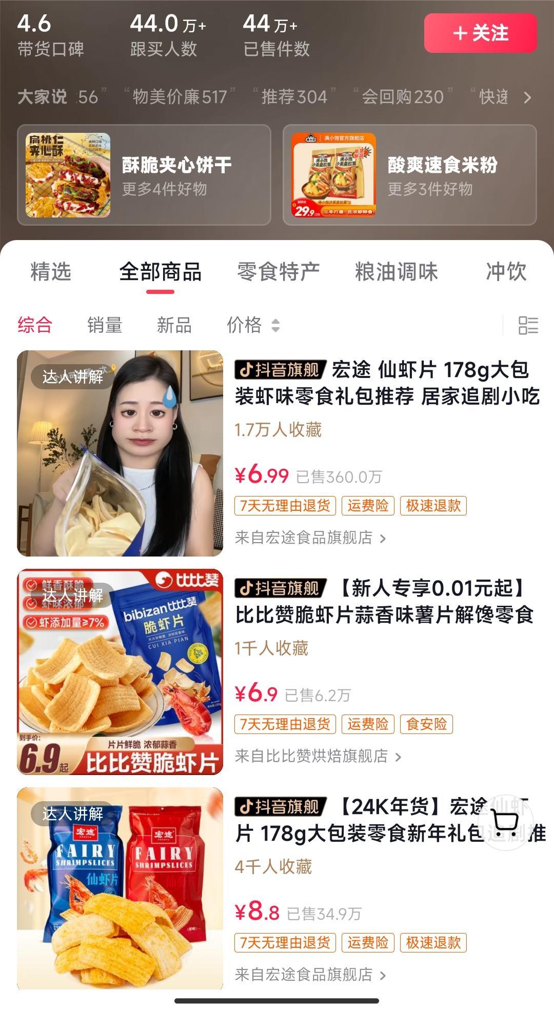 独特视频形式,轻松拉爆橱窗销量,月入2万+,从0到1的实战教程!-蜜桃网创