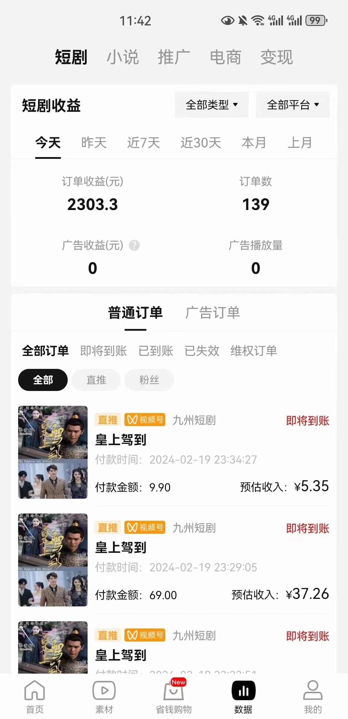 图片[2]-(9657期)2024视频号推广短剧，福利周来临，即将开始短剧时代-蜜桃网创
