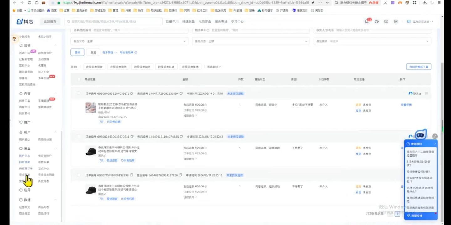 源哥·抖音小店实操训练营-蜜桃网创