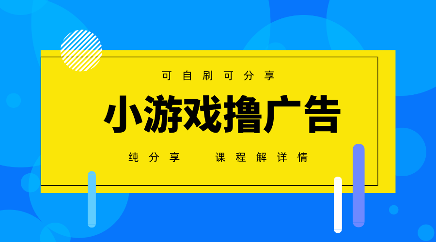一台手机广告变现月入6000+纯分享版，小白轻松上手，2025必做项目没有之一-蜜桃网创