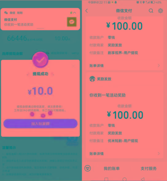 图片[2]-新平台薅羊毛小项目，5毛钱一个广告，提现无门槛！一天140+-蜜桃网创