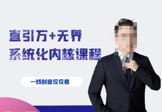 千影·直引万+无界系统化内核课程，4套系统课让你赢在起点-蜜桃网创