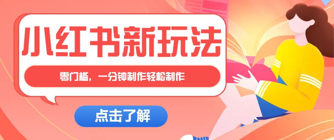 小红书治愈文案图文笔记，零门槛，一分钟制作轻松制作爆款作品月入万元-蜜桃网创