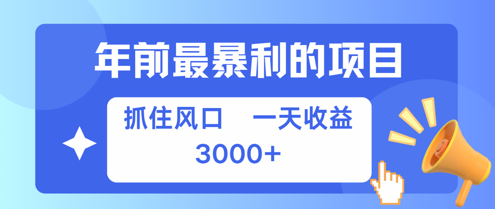 七天赚了2.8万，纯手机就可以搞，每单收益在500-3000之间，多劳多得-蜜桃网创