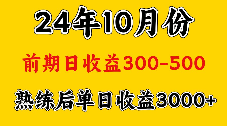高手是怎么赚钱的.前期日收益500+熟练后日收益3000左右-蜜桃网创