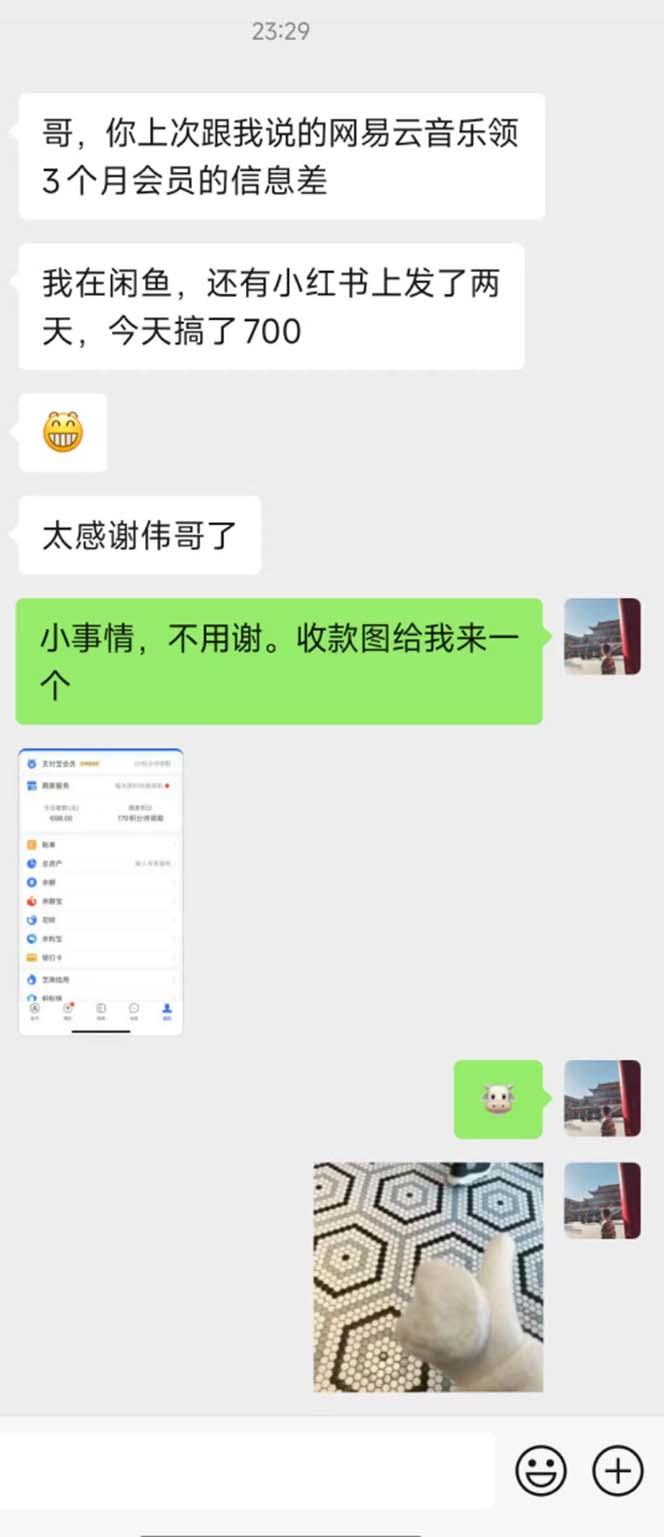 图片[1]-0撸三个月网易云音乐会员，靠这个信息差一天赚700，月入2w-蜜桃网创