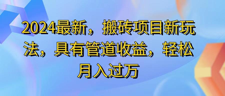 2024最近，搬砖收益新玩法，动动手指日入300+，具有管道收益-蜜桃网创