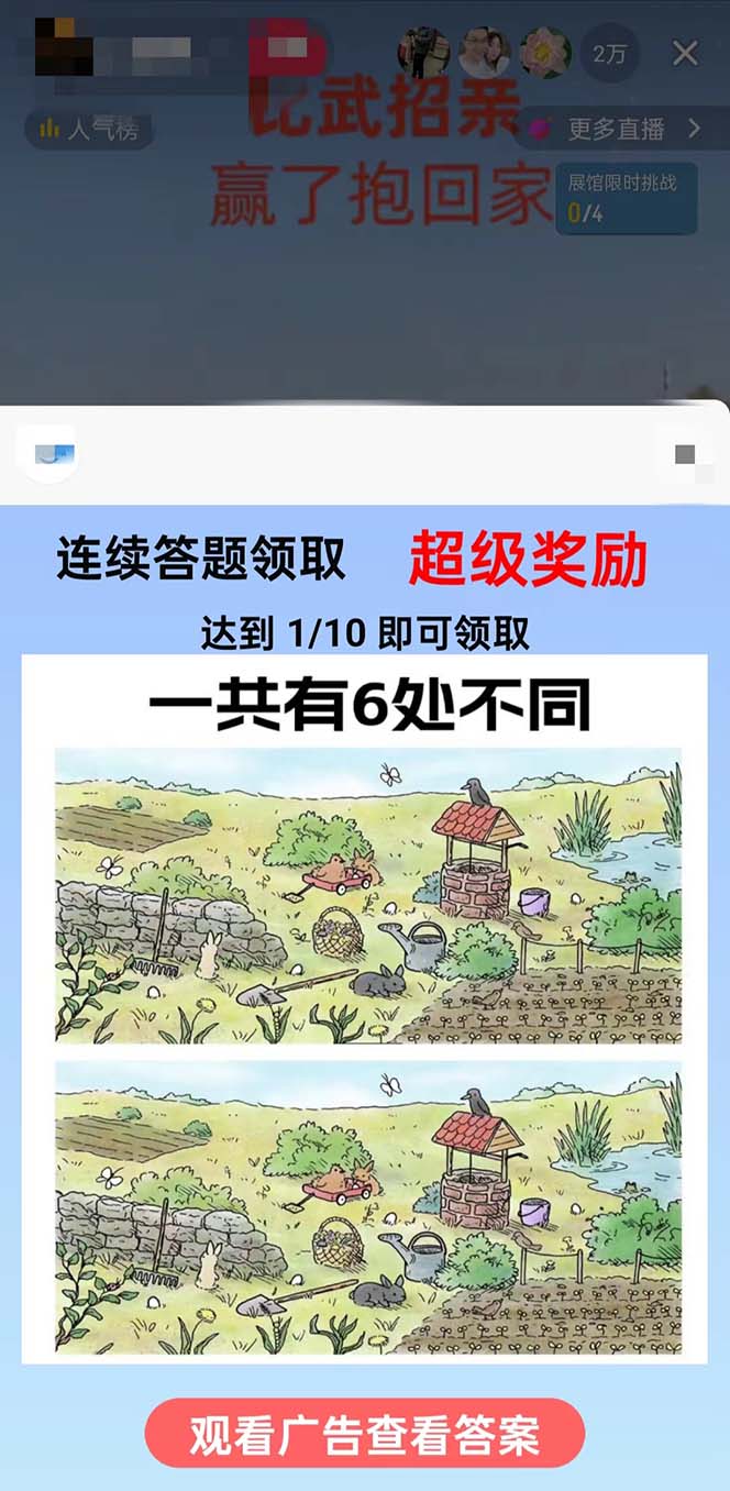 (8699期)最近很火的无人直播“比武招亲”的一个玩法项目简单-蜜桃网创